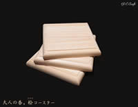 大人の香。桧コースター Ａ